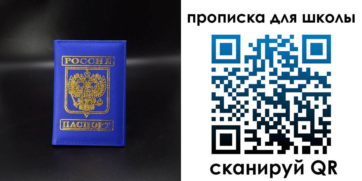 временная регистрация для школы в Волгоградской области